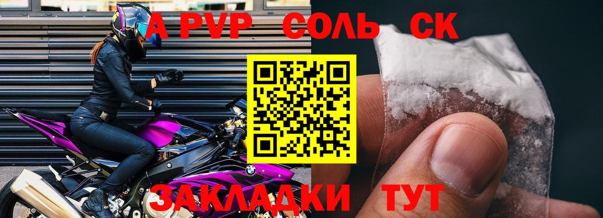 что такое   Вход с VPN  Кунгур  A PVP кристаллы  APVP мука  Alfa_PVP СК  Alpha-PVP 