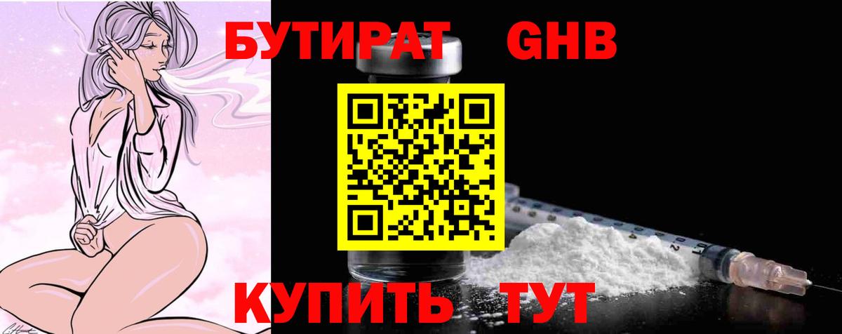 БУТИРАТ бутик Кунгур