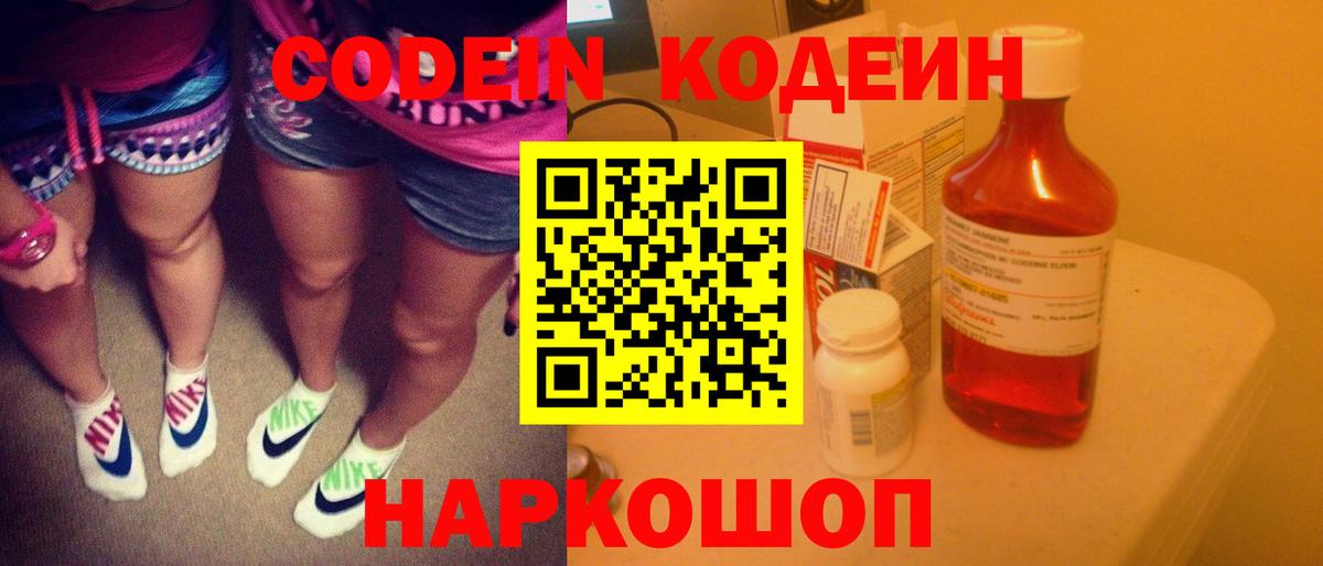 Кунгур  Кодеин напиток Lean (лин)  Вход с VPN 