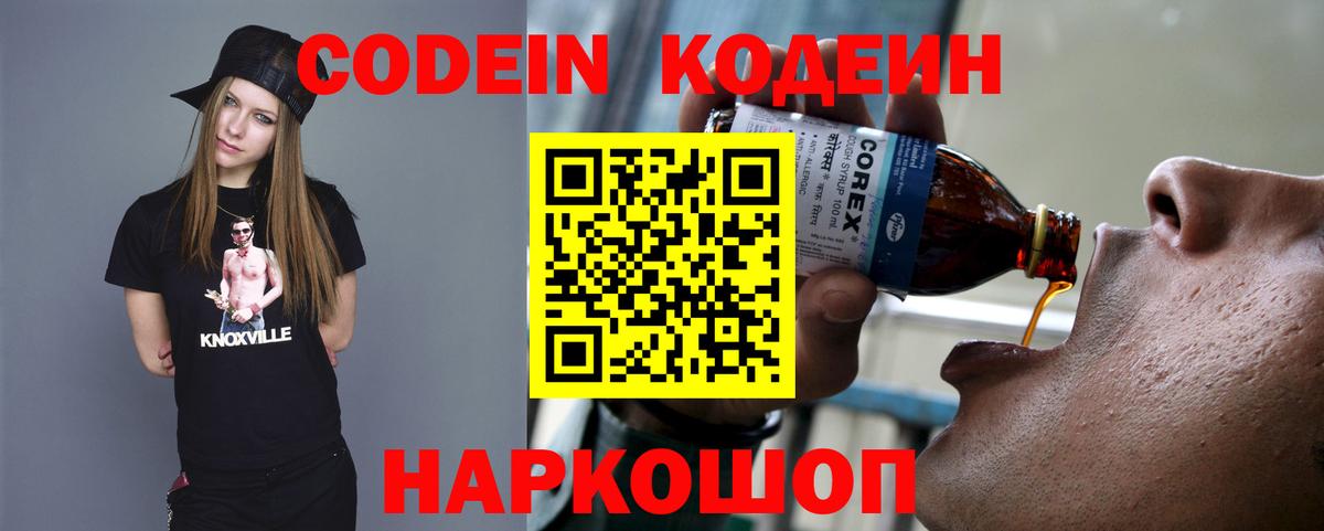 Кодеиновый сироп Lean Purple Drank Кунгур
