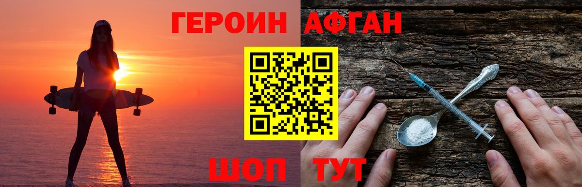 ГЕРОИН афганец Кунгур