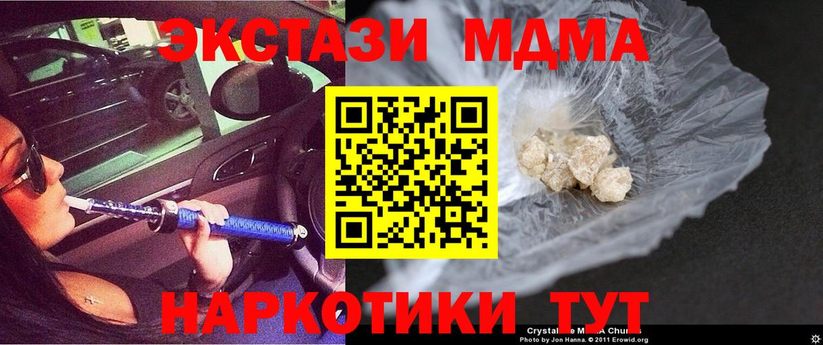 МДМА кристаллы Кунгур