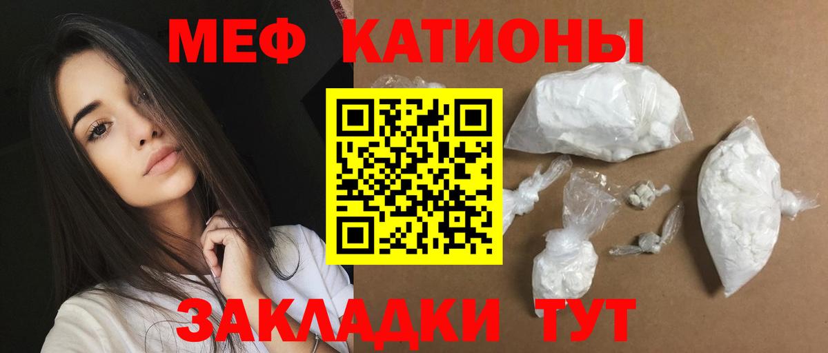 МЕФ  МЯУ-МЯУ мяу мяу  купить  сайты  Кунгур  Вход с VPN 